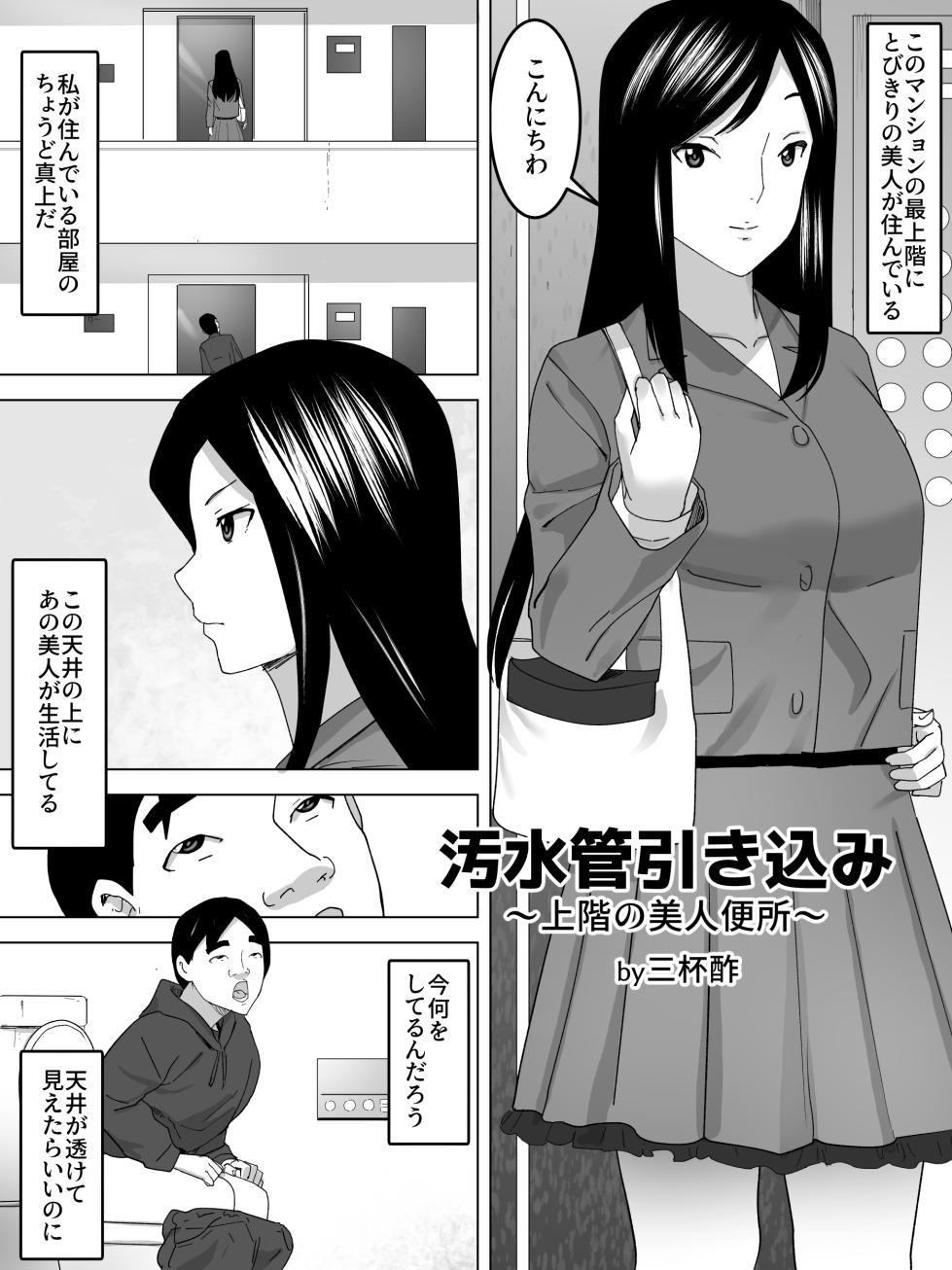 [Sanbaizu] Osuikan HikikomiーJoukai no Bijin Benjoー - Page 2
