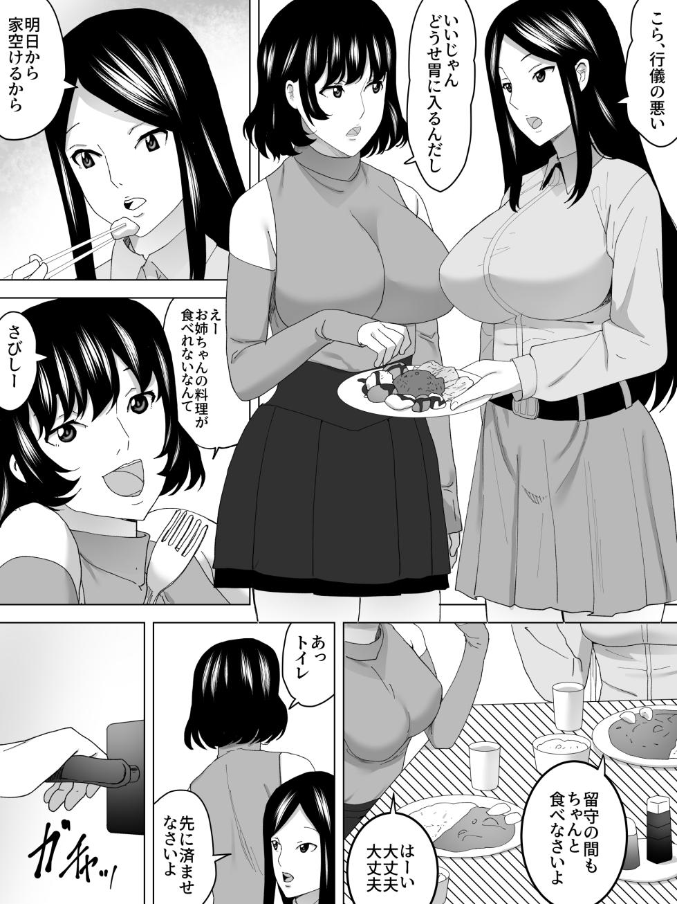 [Sanbaizu] Osuikan HikikomiーJoukai no Bijin Benjoー - Page 9