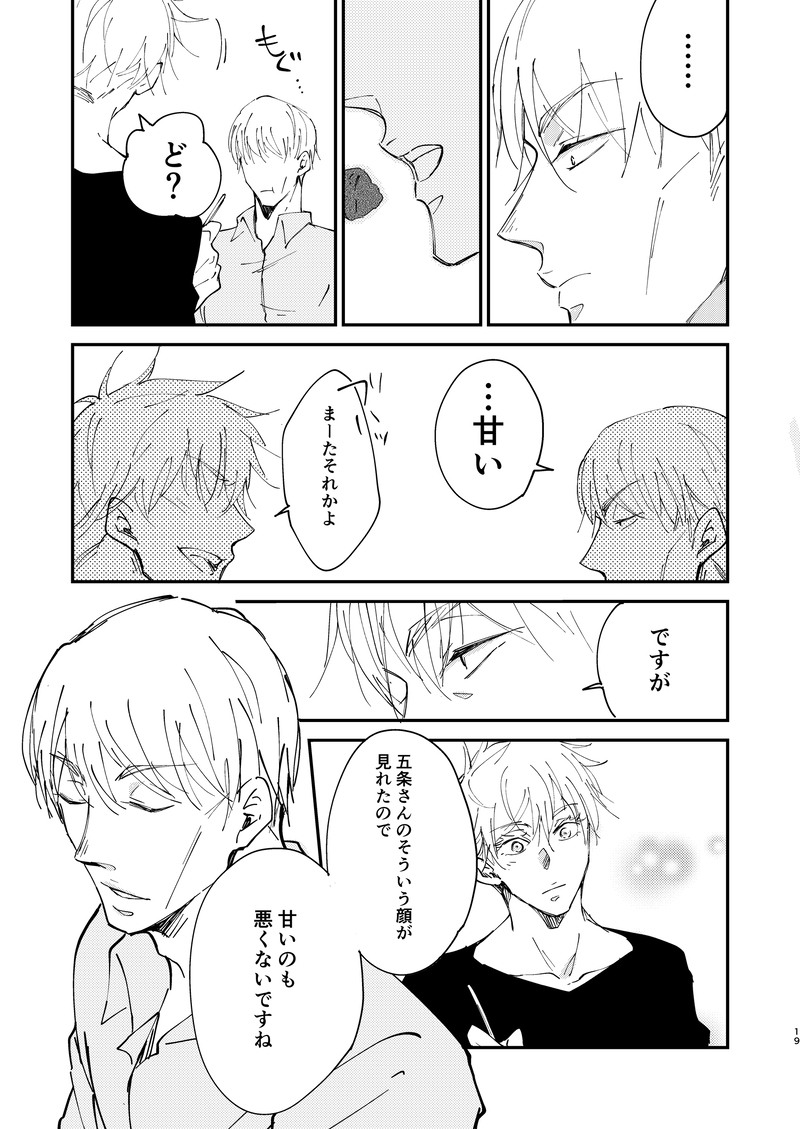 [Visky] Sweet Melt (Jujutsu Kaisen) [Digital] - Page 17