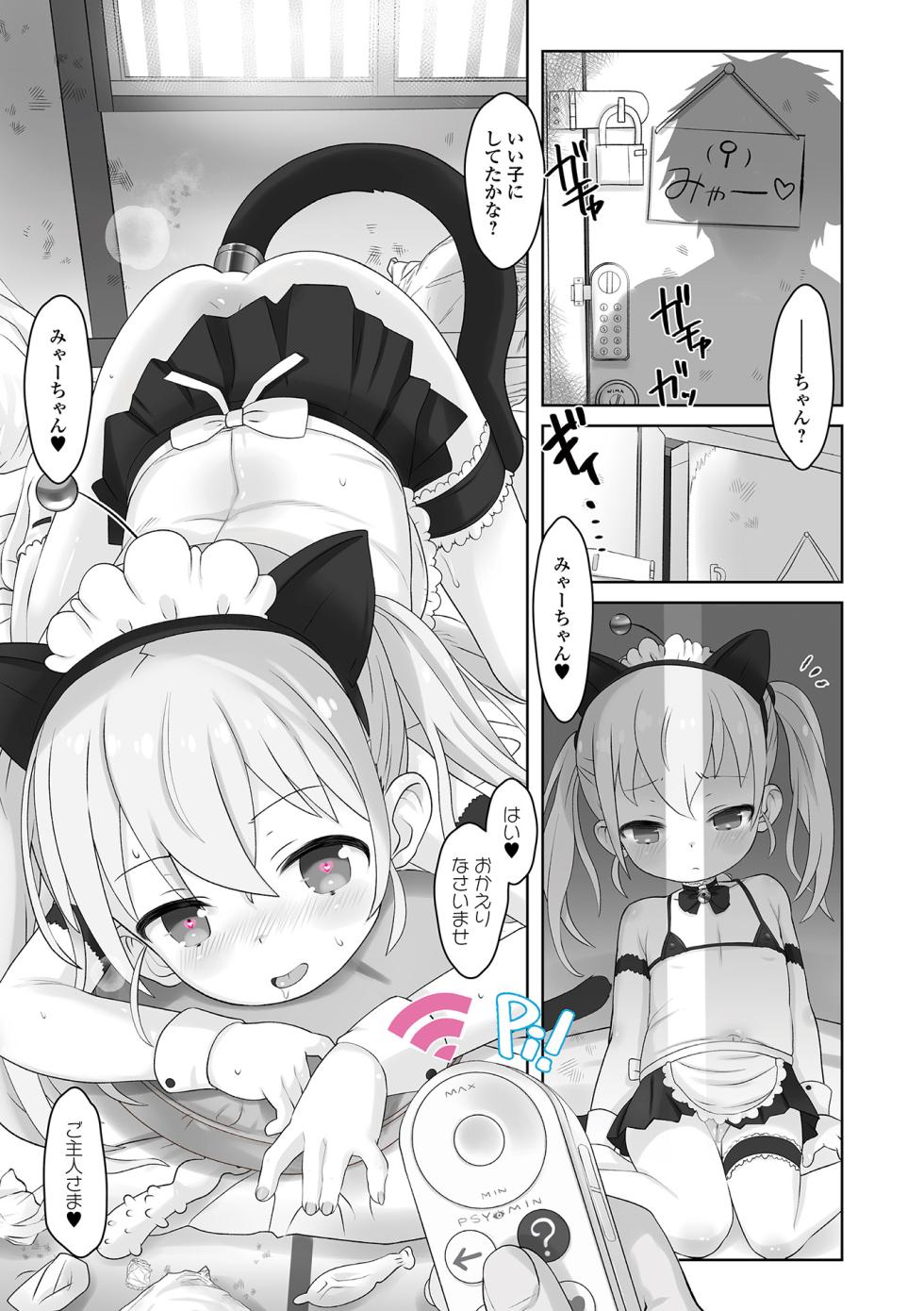 [Anthology] Sai Puni! 4-genme - Page 7