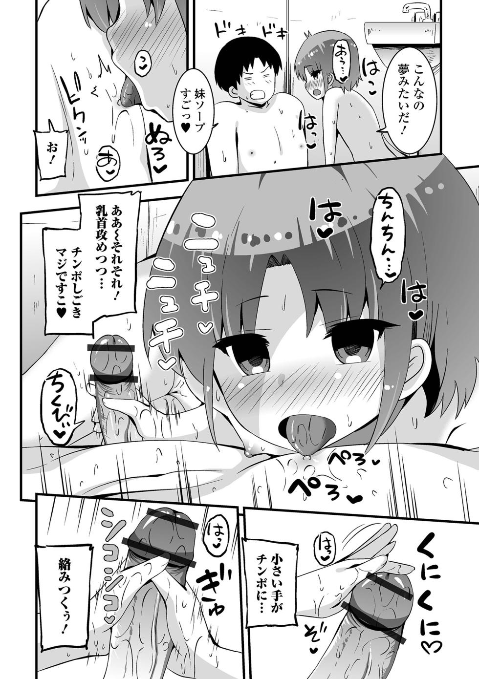 [Anthology] Sai Puni! 4-genme - Page 40