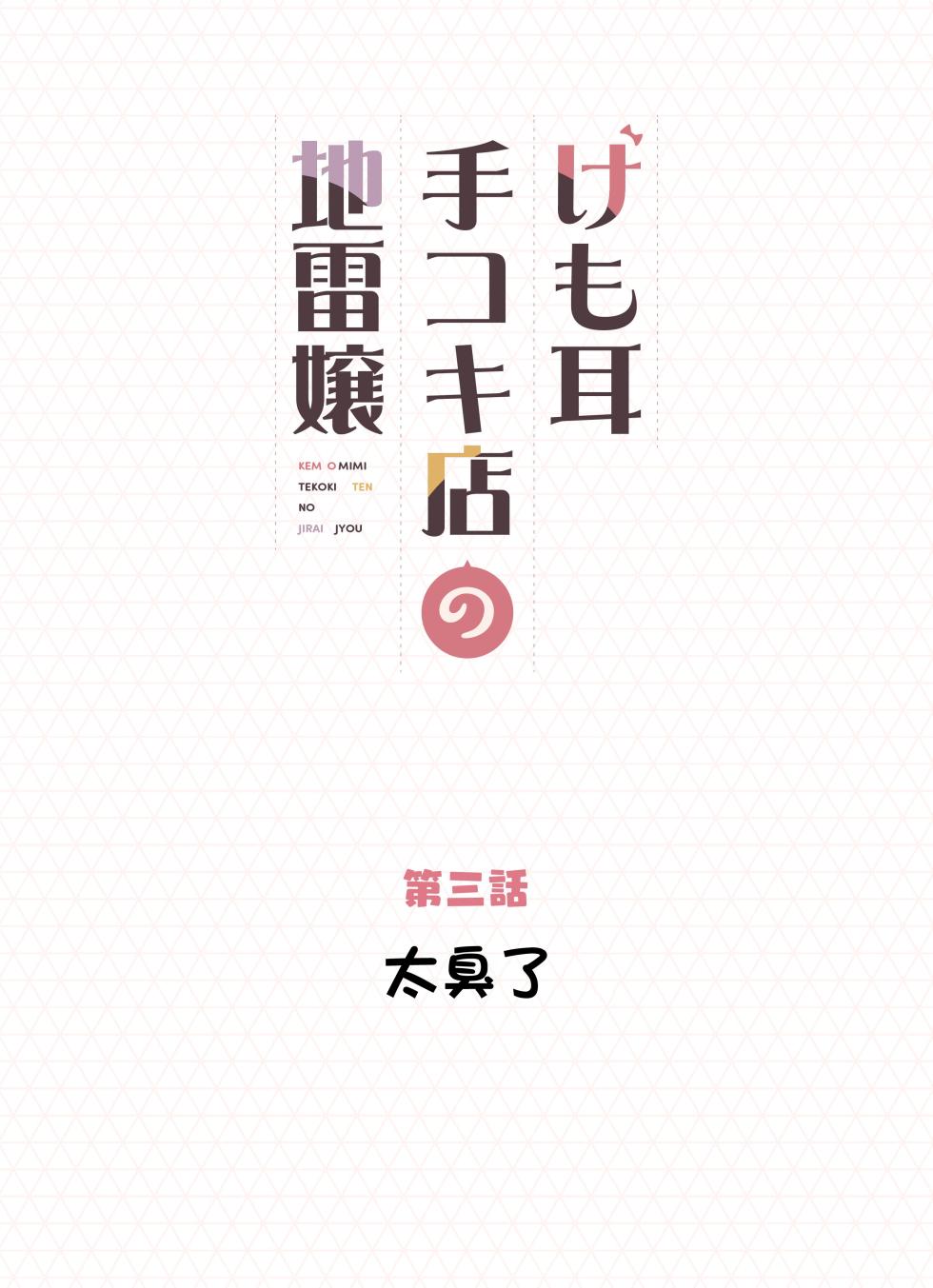 [Fukurasuzume (Sunaba Suzume)] Kemomimi Tekoki Ten no Jirai Jou [Chinese] [Decensored] - Page 33