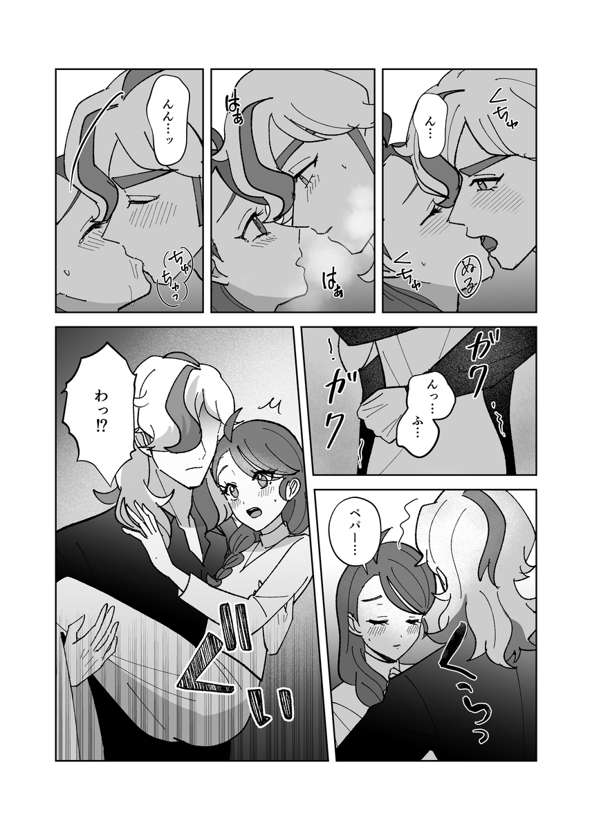 [Kazumie][1 / 13 Charenjā! 30] dream of my darling (Pokemon violet and scarlet ) - Page 11