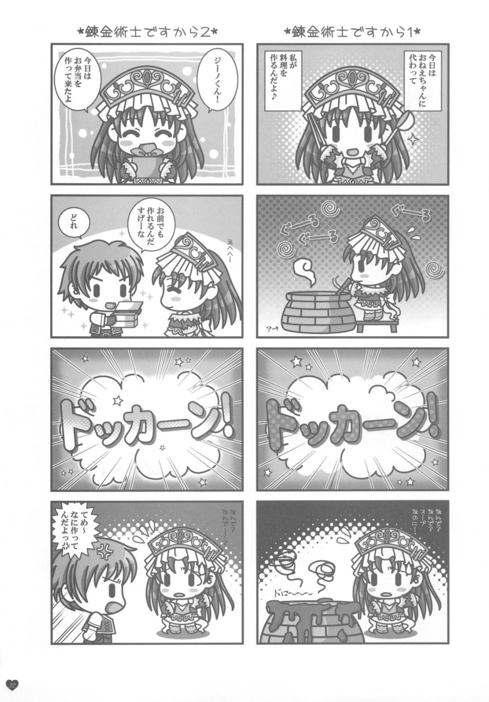 (C78) [STUDIO PAL (Nanno Koto)] Himitsu no Shimai (Atelier Totori) - Page 22