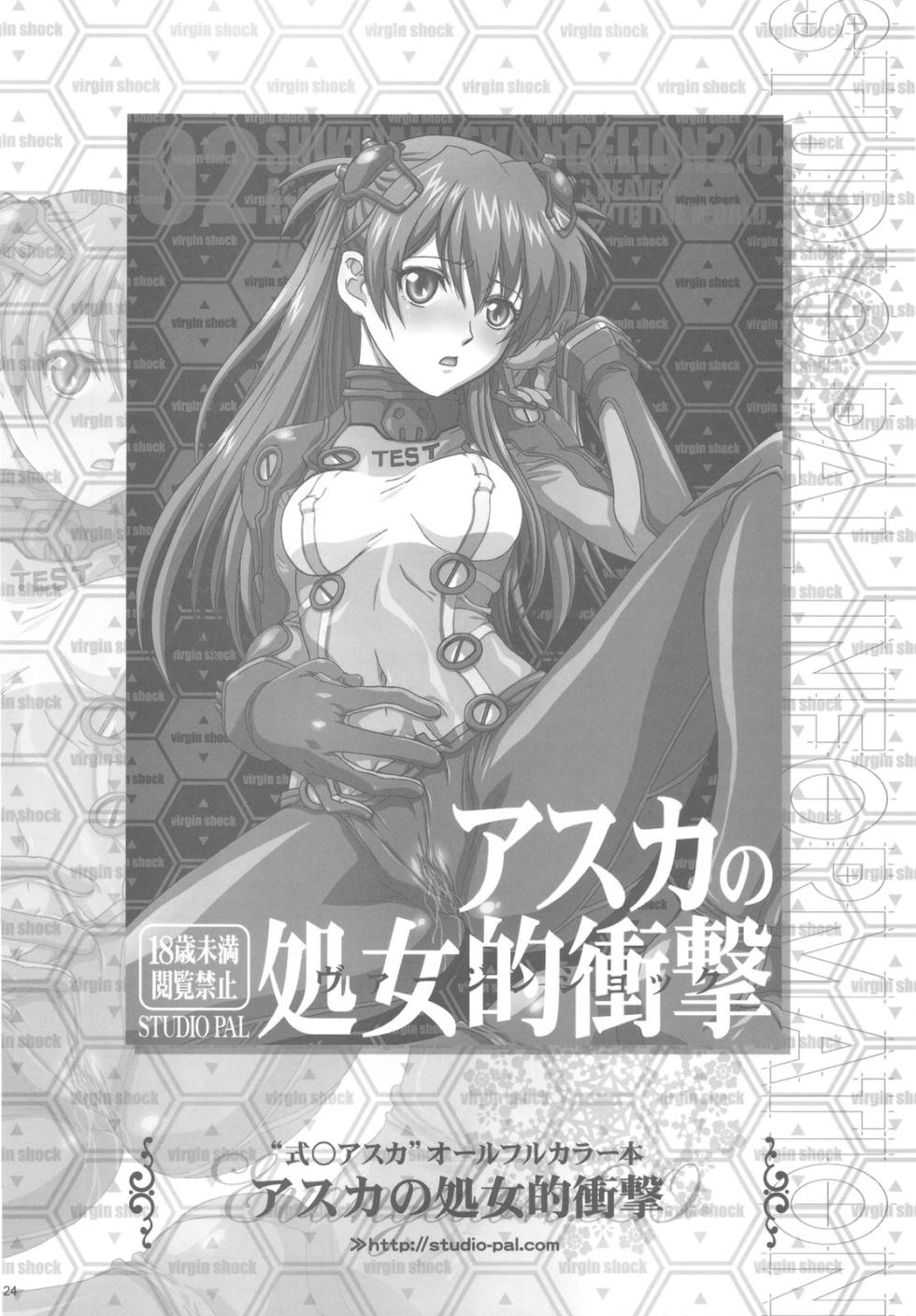 (C78) [STUDIO PAL (Nanno Koto)] Himitsu no Shimai (Atelier Totori) - Page 24
