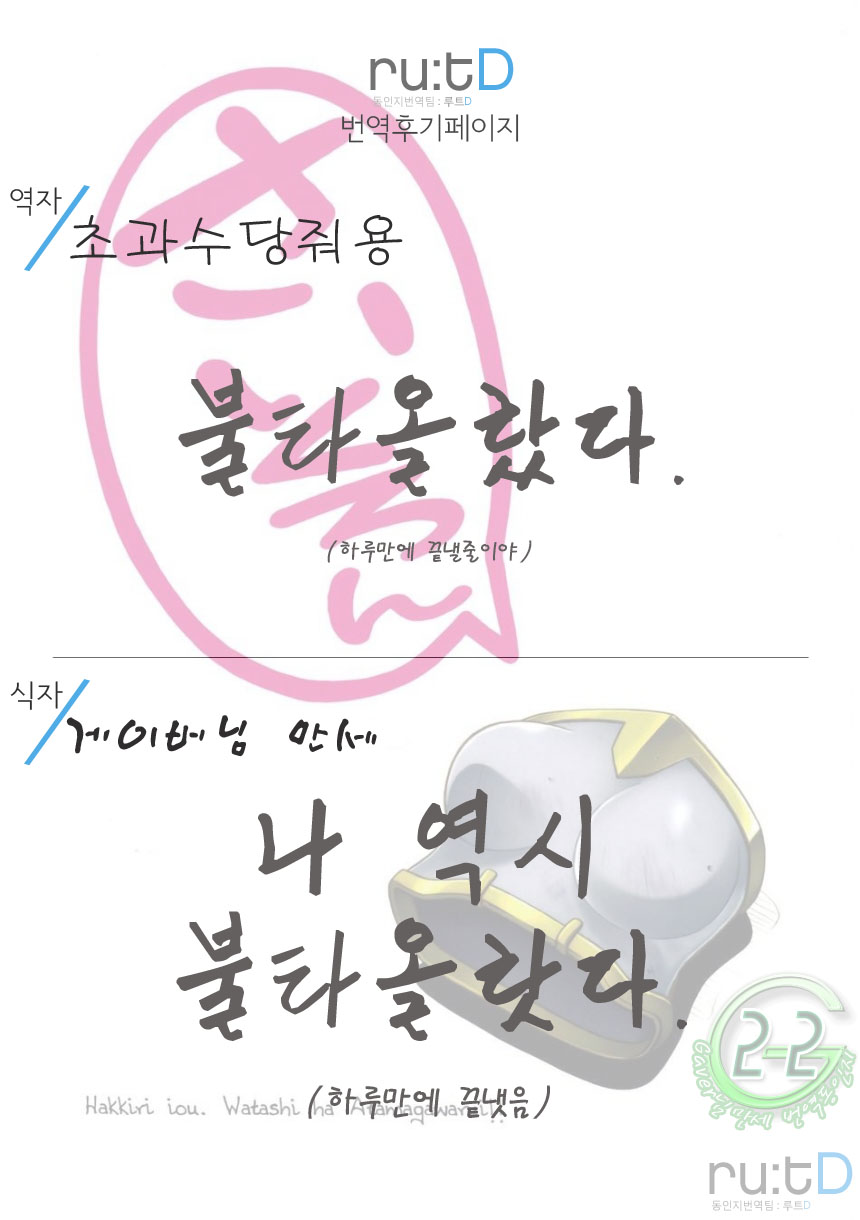 (C77) [Cyclone (Izumi, Reizei)] HWA (The Sacred Blacksmith) [Korean] [rutD] - Page 19