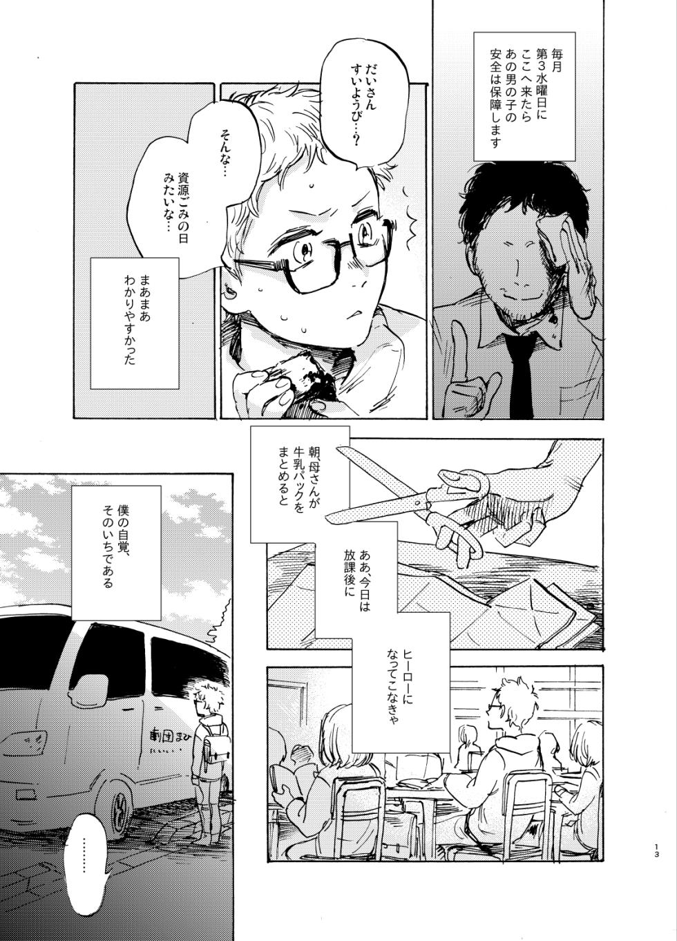 [MADAMAYO (Umaibou)] HERO IMPRINT (Haikyuu!!) [Digital] - Page 13