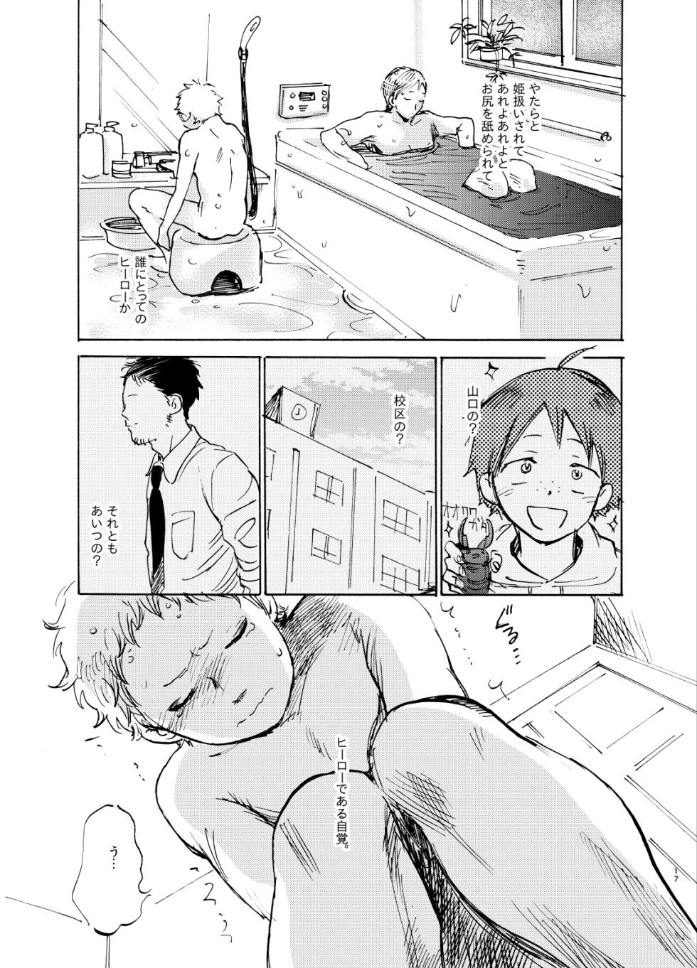 [MADAMAYO (Umaibou)] HERO IMPRINT (Haikyuu!!) [Digital] - Page 17