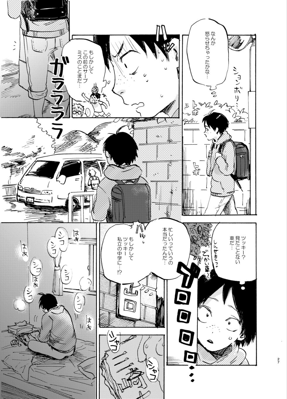 [MADAMAYO (Umaibou)] HERO IMPRINT (Haikyuu!!) [Digital] - Page 27