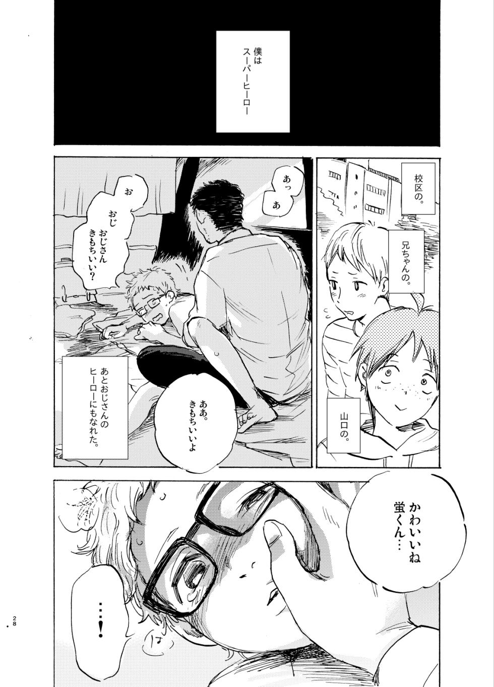[MADAMAYO (Umaibou)] HERO IMPRINT (Haikyuu!!) [Digital] - Page 28