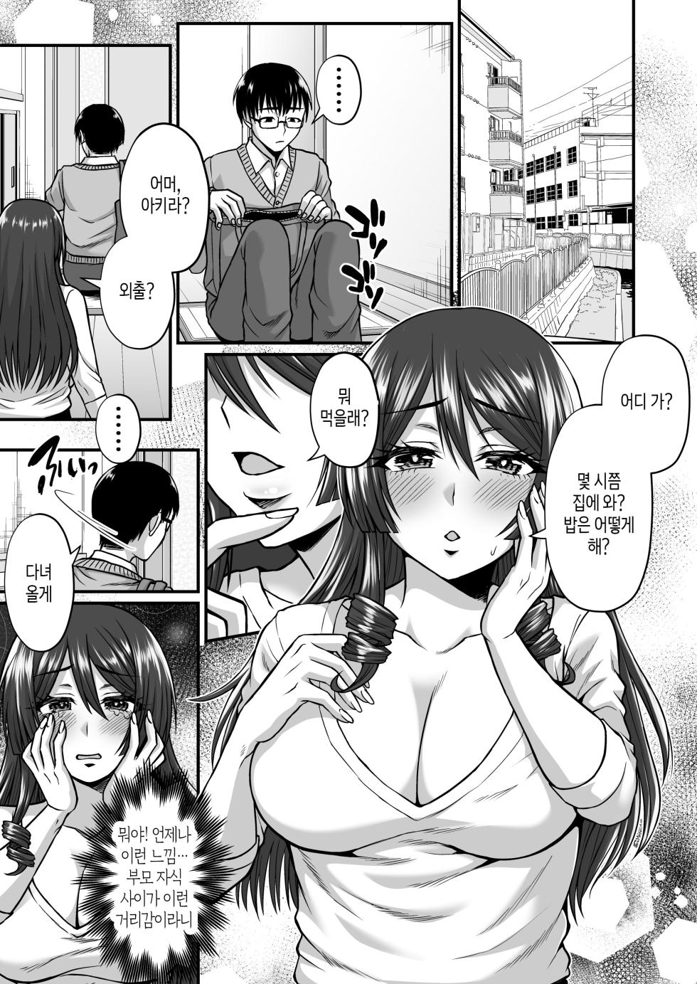 [Gomaneko Brief (Neko Denryoku)] InCha Otaku Cameko no Mama wa Dosukebe Senzoku Doinran Cosplayer | 음침한 오타쿠 카메라맨의 엄마는 개변태 전속 초음란 코스플레이어 [Korean] [팀 숙녀] [Decensored] [Digital] - Page 2