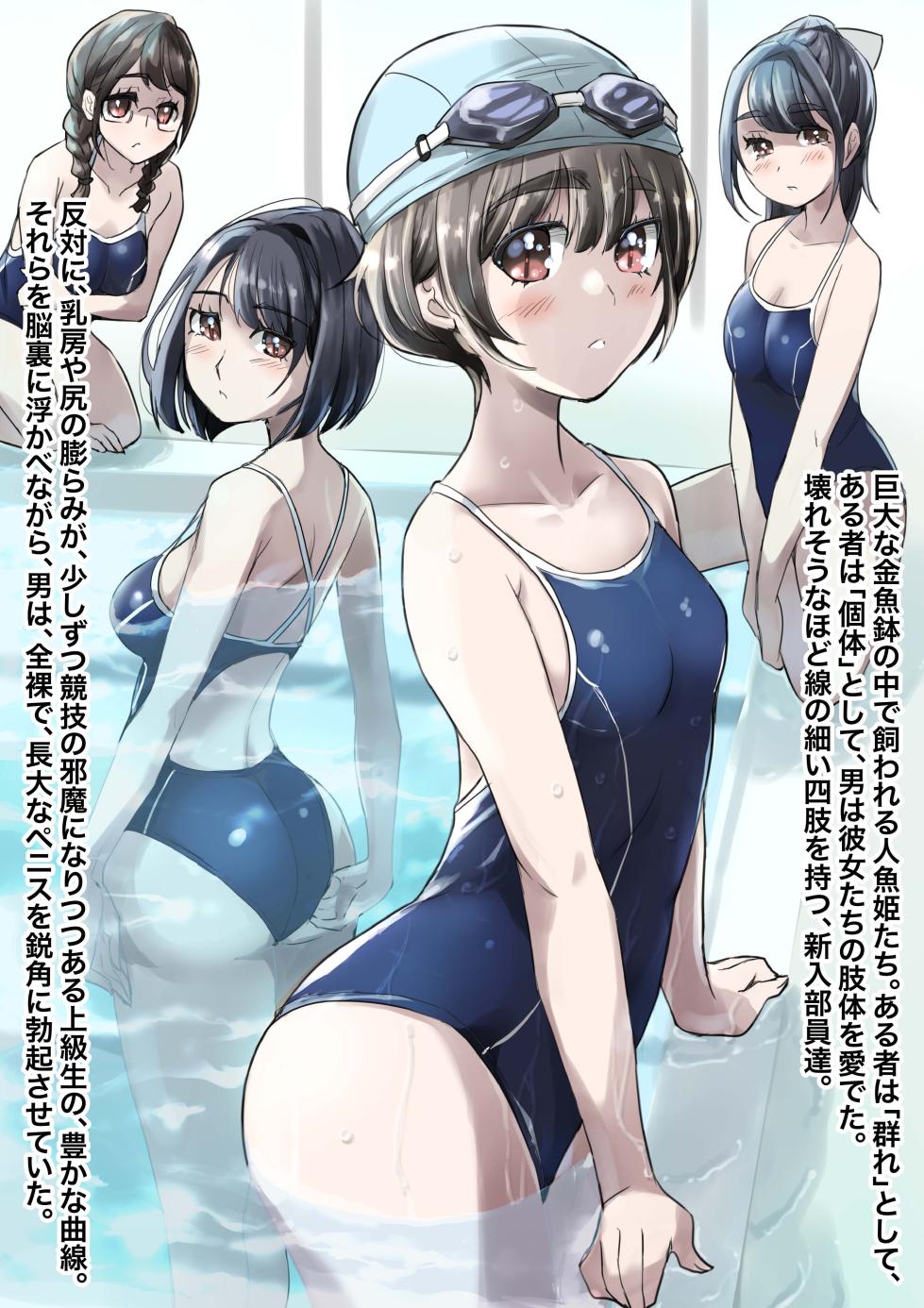 [アトリエTODO] 洗脳の教典 堕ちた水泳部員たち 上 - Page 3