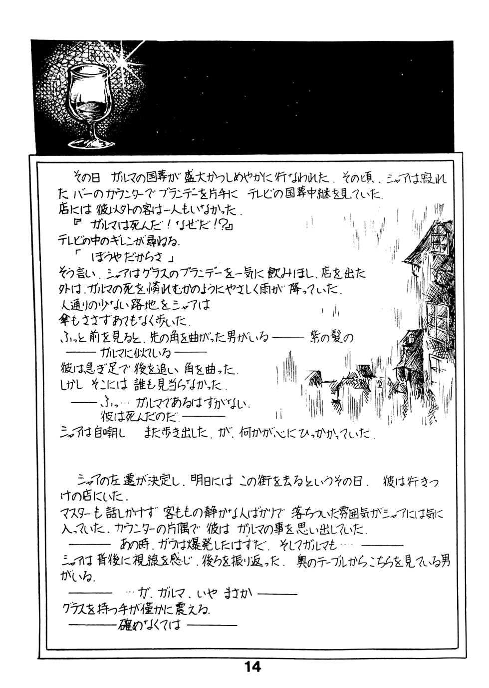 [Gaw Special Attack Force] The Day Garma Died (1981) [Incomplete] - Page 13