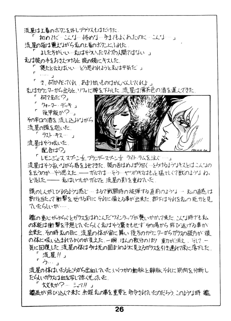 [Gaw Special Attack Force] The Day Garma Died (1981) [Incomplete] - Page 24