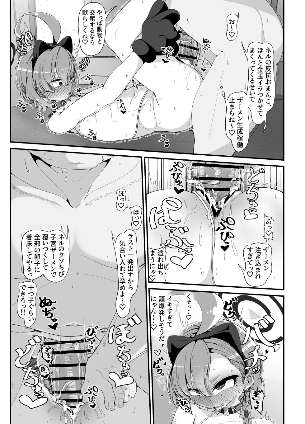 [Shiawase Hitotsubu (Shinozaki Ui)] Millennium no Seito wa Saimin Oji-san ga Daa~i Suki ~Obenjo Pet Shitsuke Hen~ (Blue Archive) [Digital] - Page 18