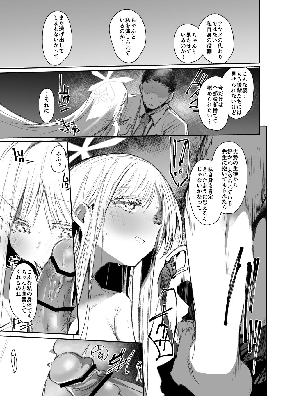 [Rev3 (Monchan rev3)] Tsuyameku Hana-Bana Goryou Nagusa Hen (Blue Archive) [Digital] - Page 4