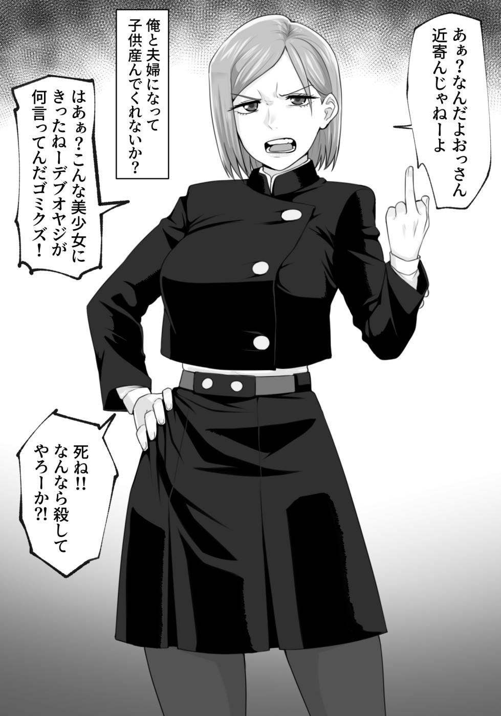 [Tstbasa0917] Nobara Saimin Bote (Jujutsu Kaisen) - Page 1