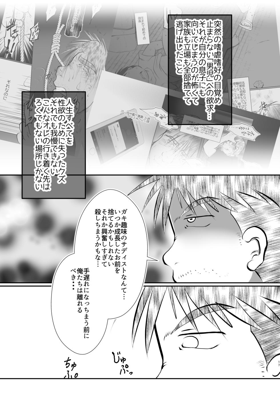 [Tobuchikara (Toriki Cooya)] Ore, Shougo Maso Dorei. 9 FIN [Digital] - Page 17