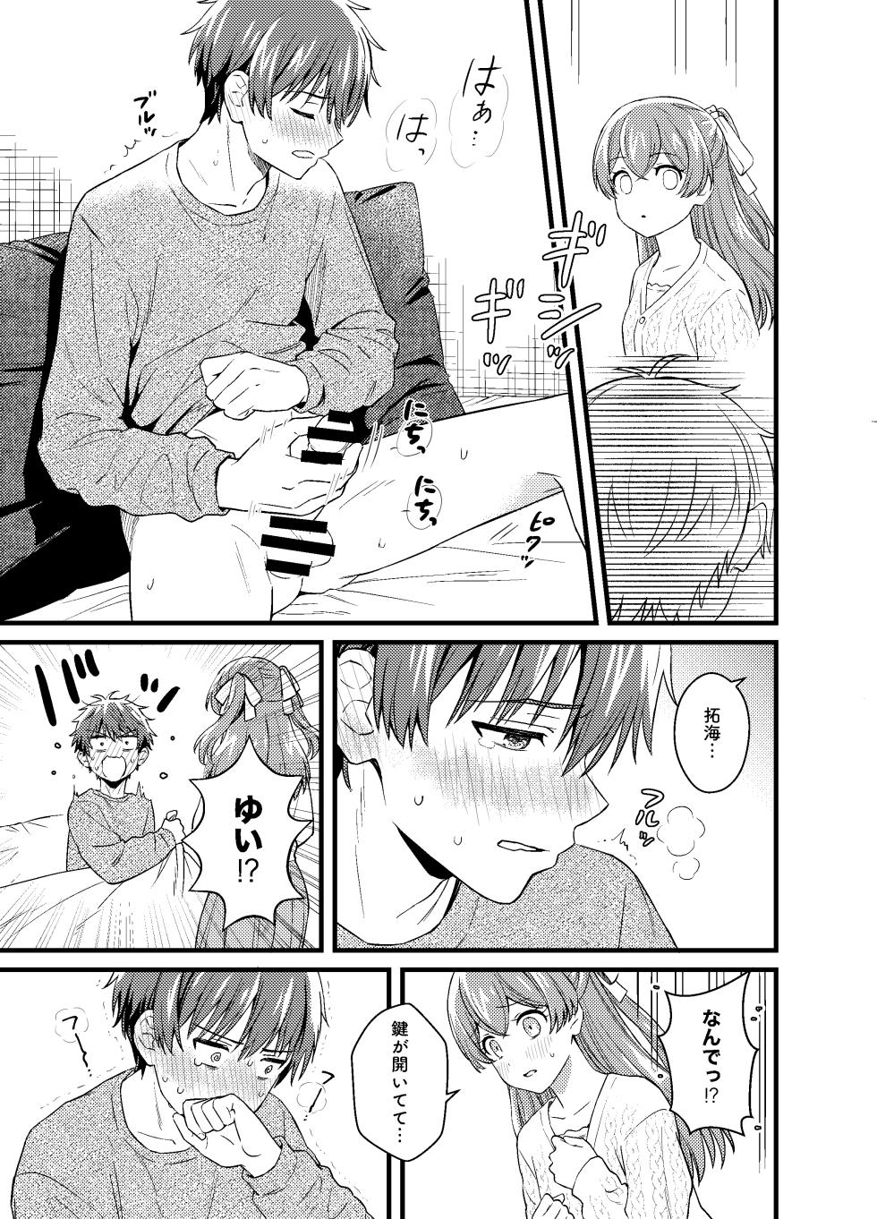 [Miwami (Ono Hiroki)] Gochisousama no Ato de - The story of yui and Takumi who became college students (Delicious Party Precure) [Digital] - Page 24