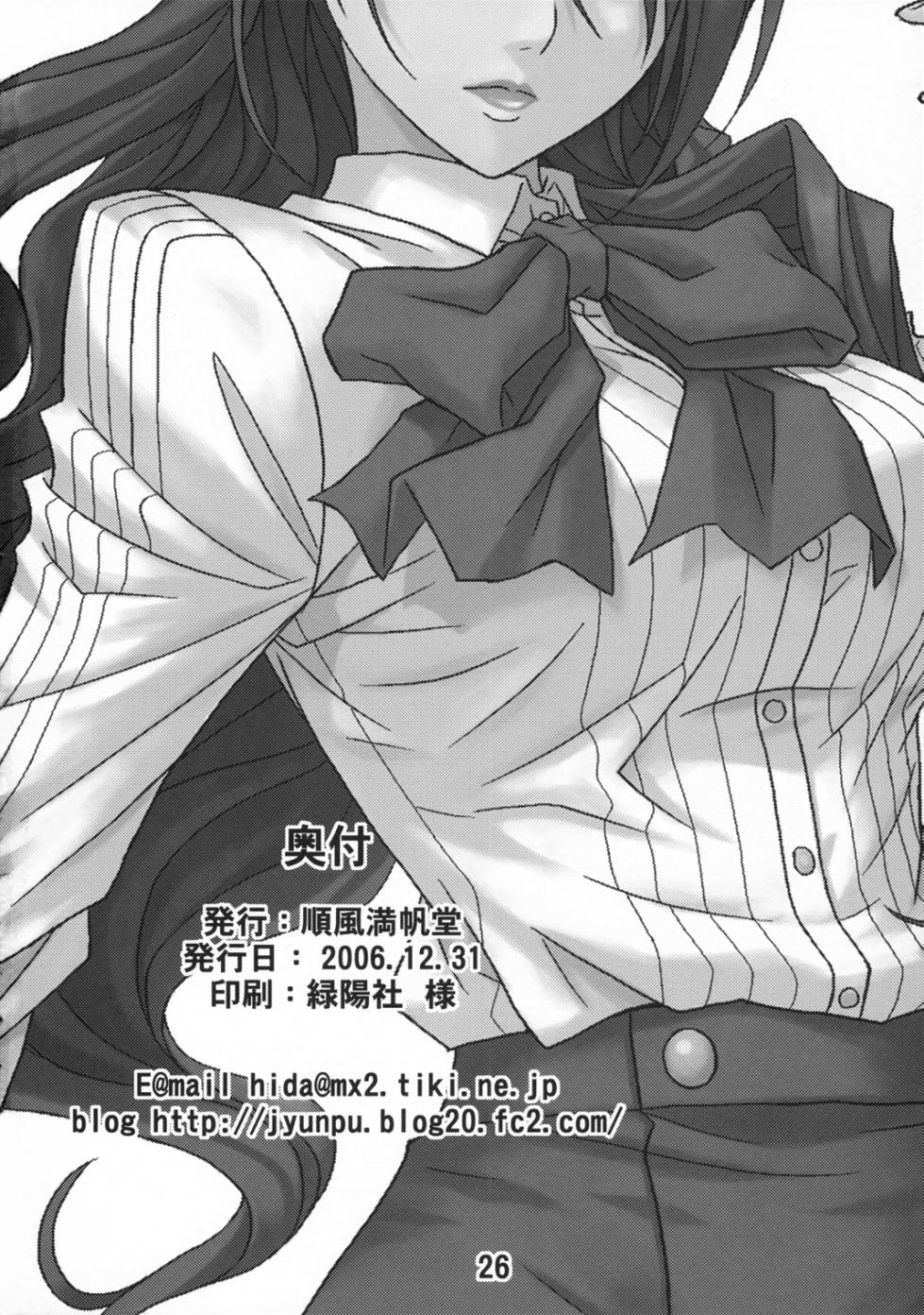 (C71) [Junpuumanpandou (Hida Tatsuo)] Noble Maiden (Persona 3) [PT-BR] [Dartaiko] - Page 25