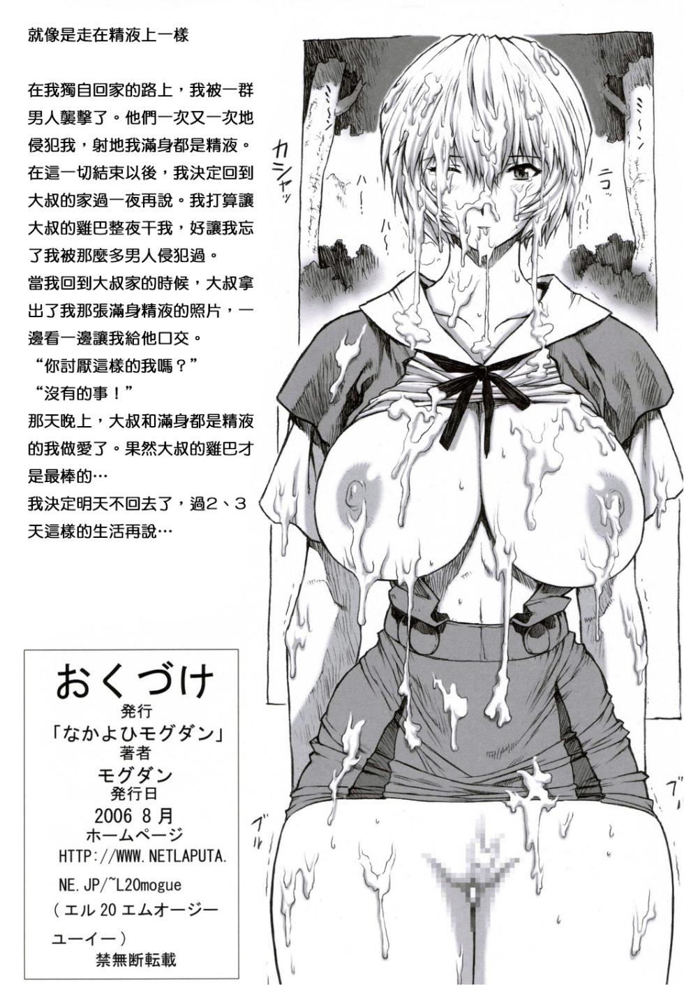 (C92) [なかよひモグダン (モグダン)] 綾波第1回-第9回 (新世紀エヴァンゲリオン) [中国翻訳] [カラー化] - Page 25