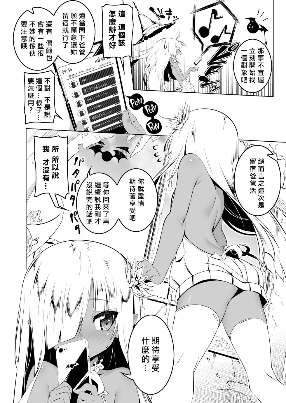[夕鍋進行中 (田辺京)] パパ活リトルウィッチI-II [中国翻訳] [DL版] - Page 39
