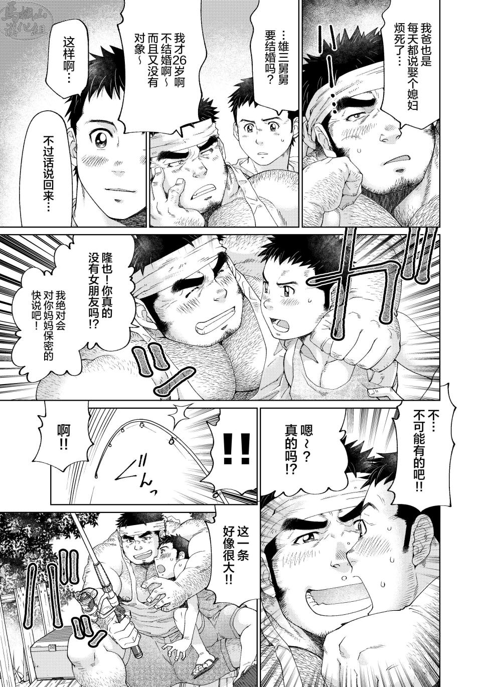 [Neyukidou (Takaku Nozomu)] Kono Kawa O Futari de Watari Rou | 我们一起渡过这条河吧 [Chinese] [马栏山汉化组] [Digital] - Page 10