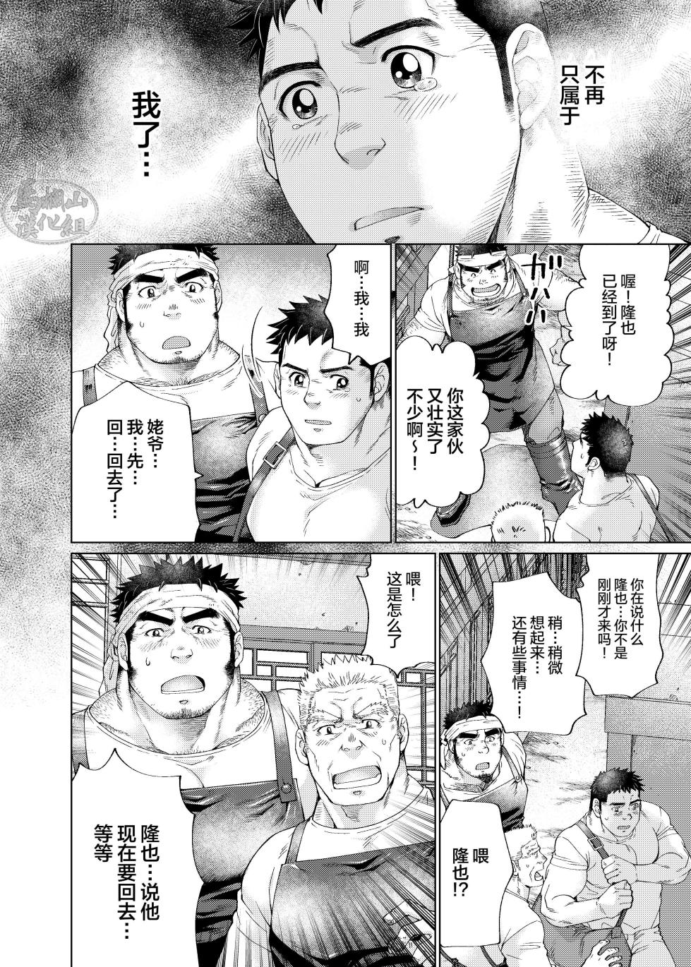 [Neyukidou (Takaku Nozomu)] Kono Kawa O Futari de Watari Rou | 我们一起渡过这条河吧 [Chinese] [马栏山汉化组] [Digital] - Page 21