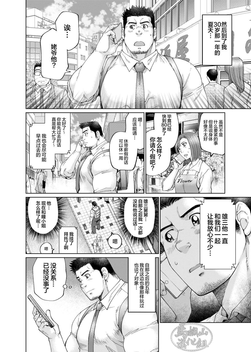 [Neyukidou (Takaku Nozomu)] Kono Kawa O Futari de Watari Rou | 我们一起渡过这条河吧 [Chinese] [马栏山汉化组] [Digital] - Page 23