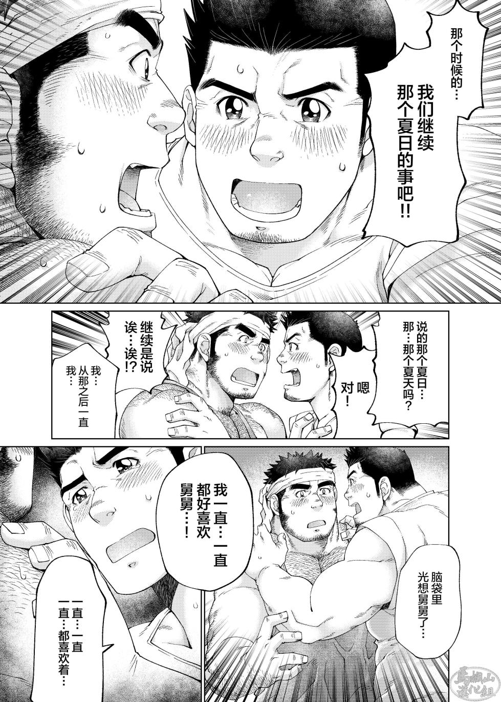 [Neyukidou (Takaku Nozomu)] Kono Kawa O Futari de Watari Rou | 我们一起渡过这条河吧 [Chinese] [马栏山汉化组] [Digital] - Page 36