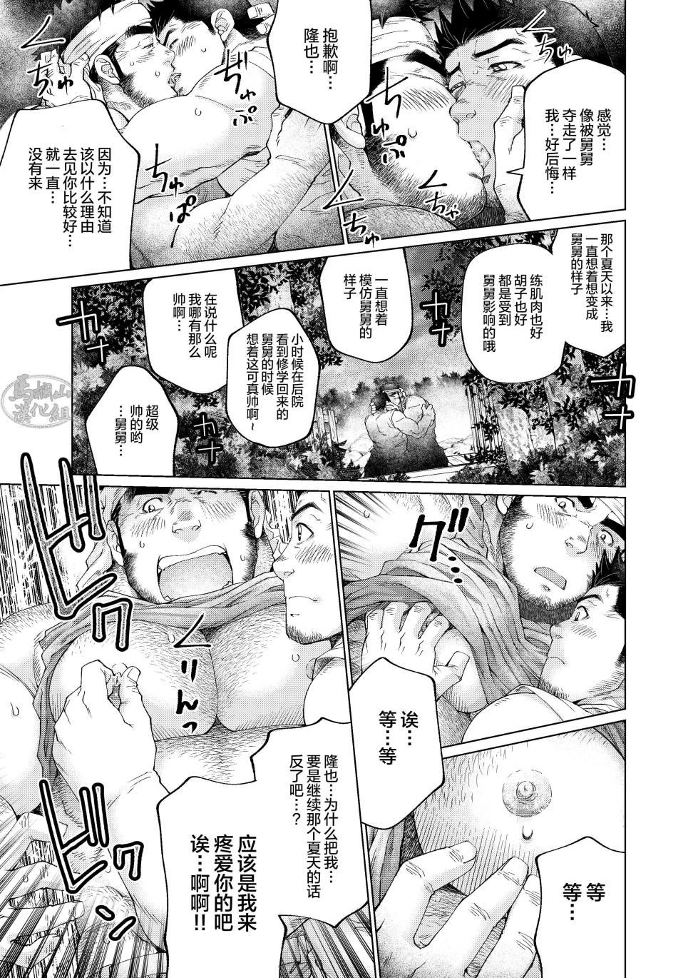 [Neyukidou (Takaku Nozomu)] Kono Kawa O Futari de Watari Rou | 我们一起渡过这条河吧 [Chinese] [马栏山汉化组] [Digital] - Page 38