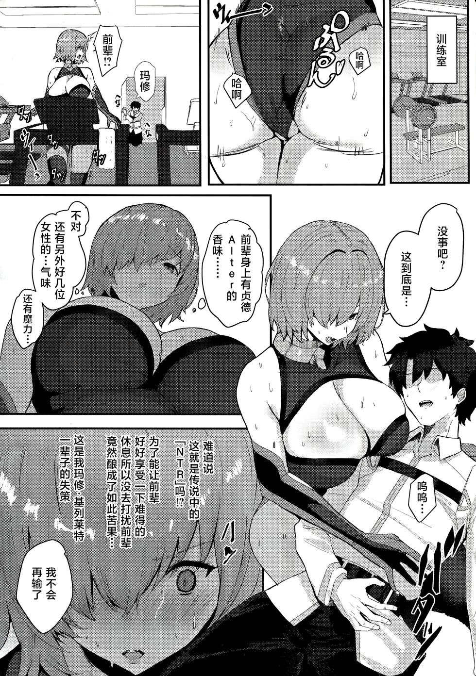 (C105) [Yurutto Pocket (Untue)] Chaldea Master no Wari to Isogashii Kyuujitsu (Fate/Grand Order) [Chinese] [不咕鸟汉化组] - Page 19