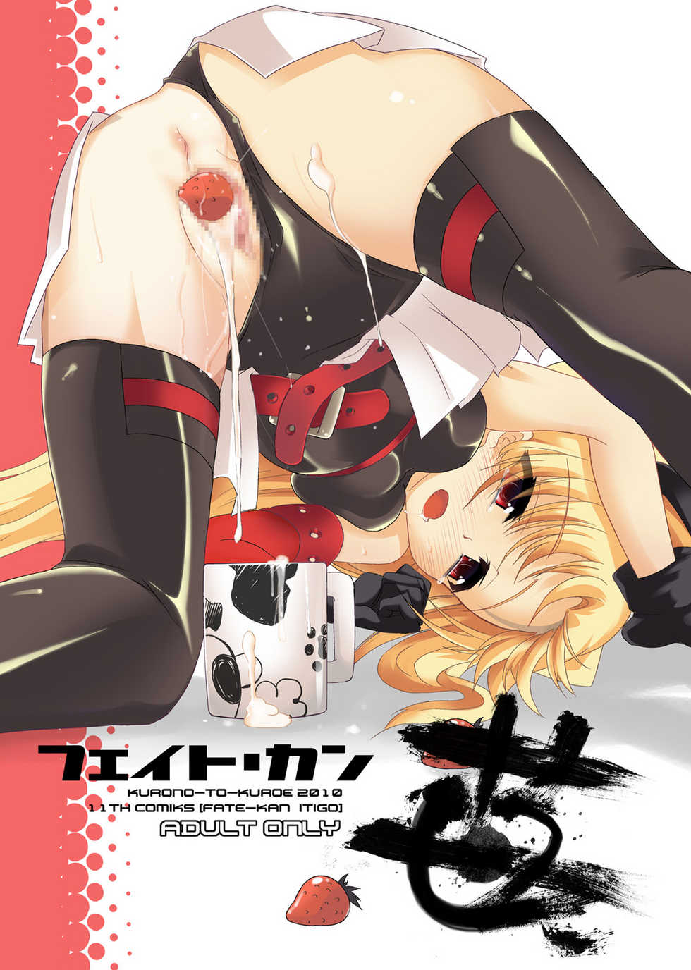 [Kurono to Kuroe (Kurono)] Fate Kan Ichigo (Mahou Shoujo Lyrical Nanoha) - Page 1