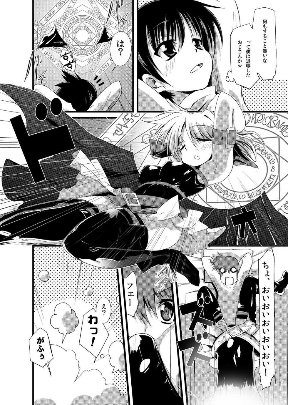 [Kurono to Kuroe (Kurono)] Fate Kan Ichigo (Mahou Shoujo Lyrical Nanoha) - Page 4
