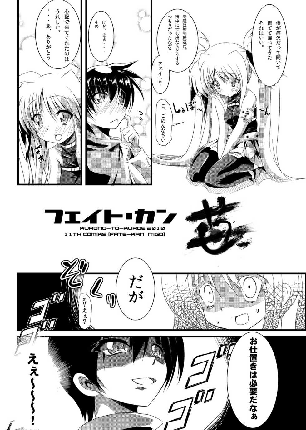 [Kurono to Kuroe (Kurono)] Fate Kan Ichigo (Mahou Shoujo Lyrical Nanoha) - Page 5