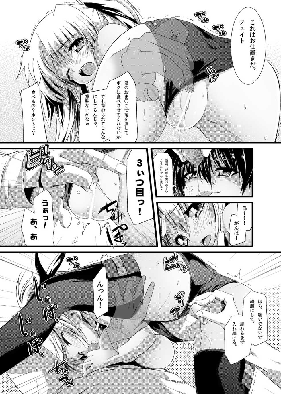 [Kurono to Kuroe (Kurono)] Fate Kan Ichigo (Mahou Shoujo Lyrical Nanoha) - Page 9