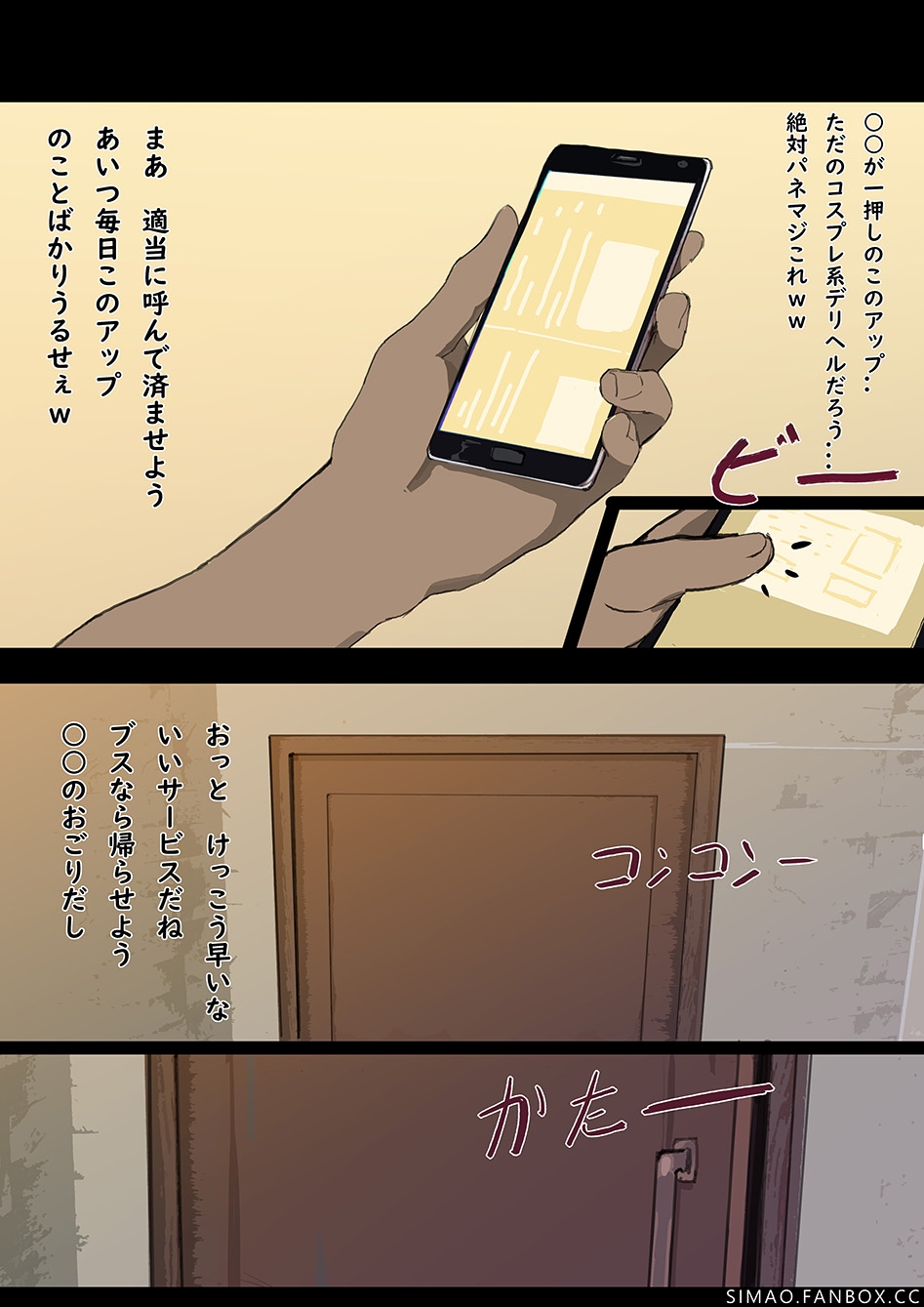 [Simao] Genshin Mousou Series - Barbara (Genshin Impact) - Page 1