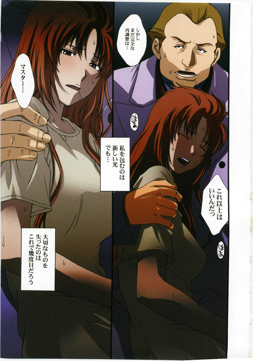 (C79) [Secret Society M (Kitahara Aki)] Kamotsusen no Koushuu Benjo (Gundam UC) - Page 17