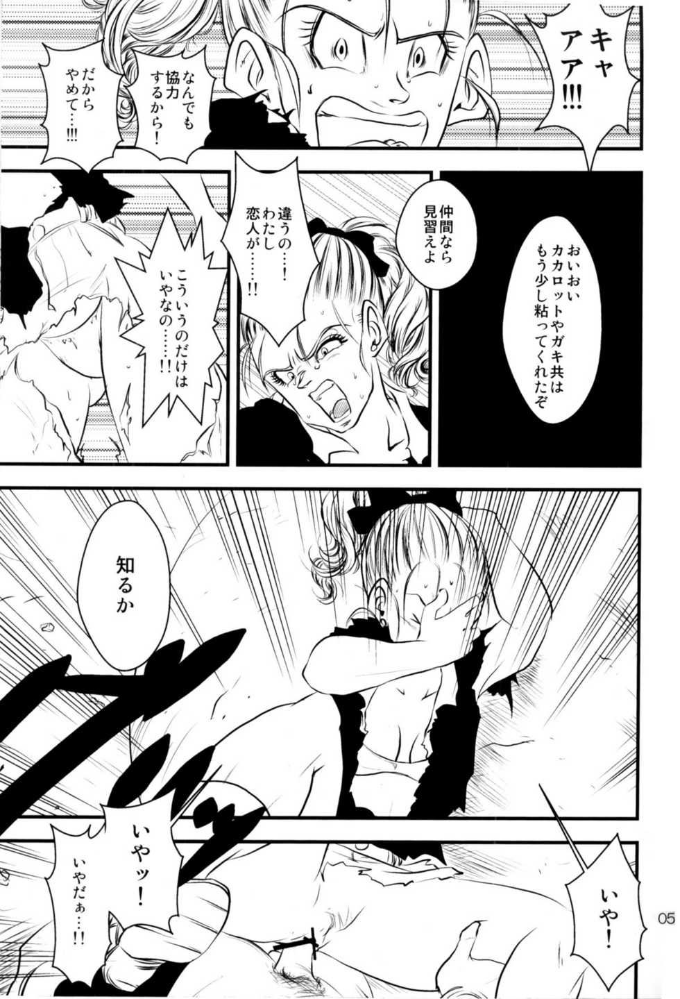 (C78) [Nana Tairiku (Riku, lukia)] Badmans Rückkehr (Dragon Ball Z) - Page 6