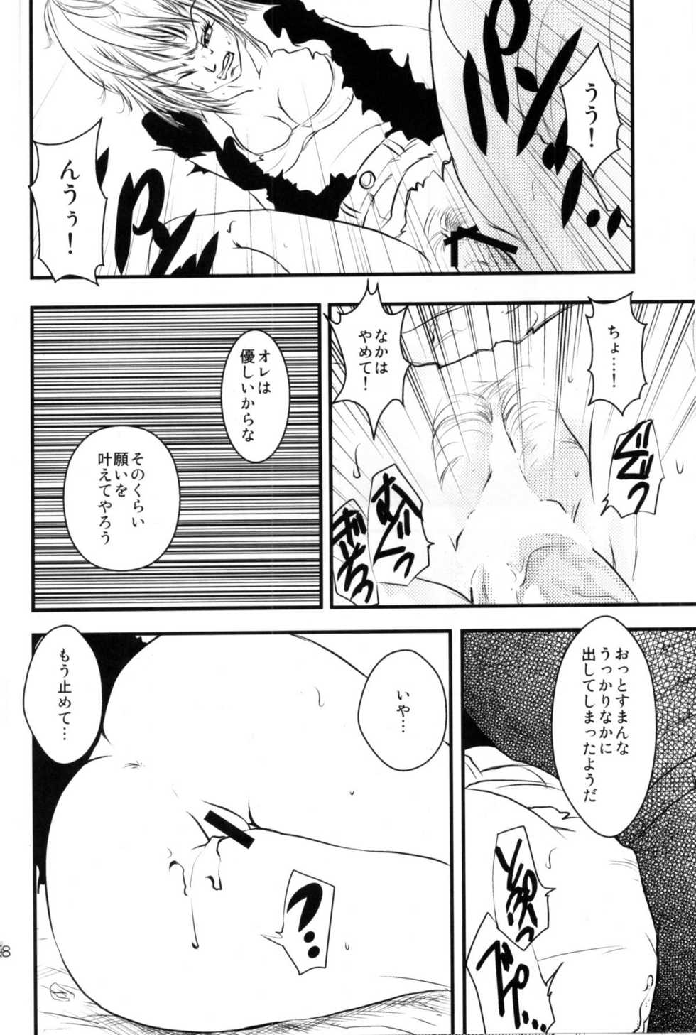 (C78) [Nana Tairiku (Riku, lukia)] Badmans Rückkehr (Dragon Ball Z) - Page 9