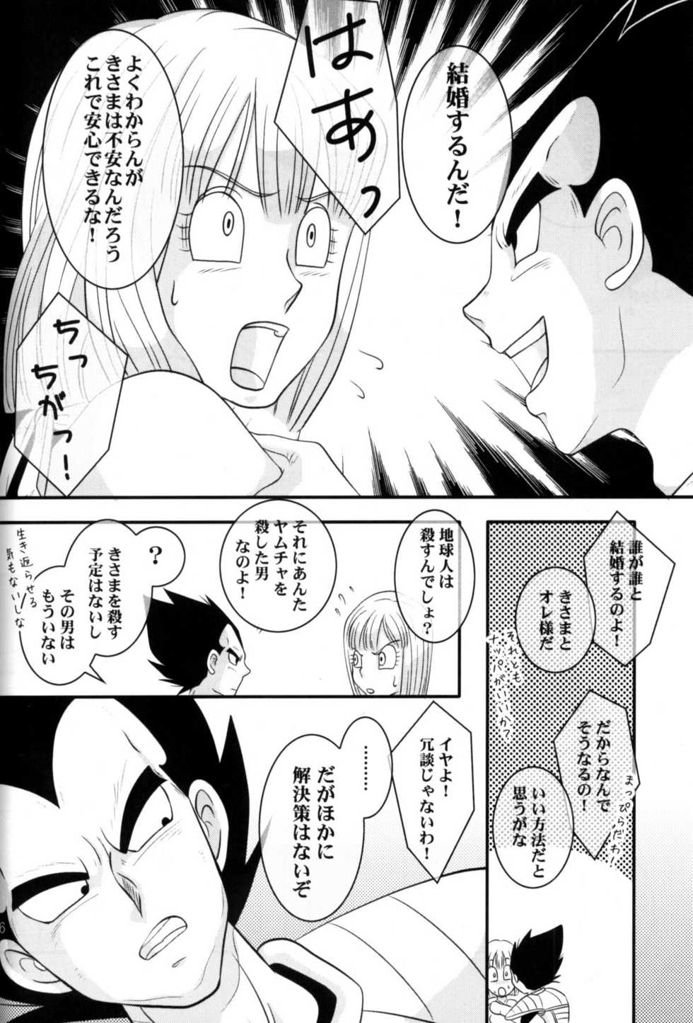 (C78) [Nana Tairiku (Riku, lukia)] Badmans Rückkehr (Dragon Ball Z) - Page 37