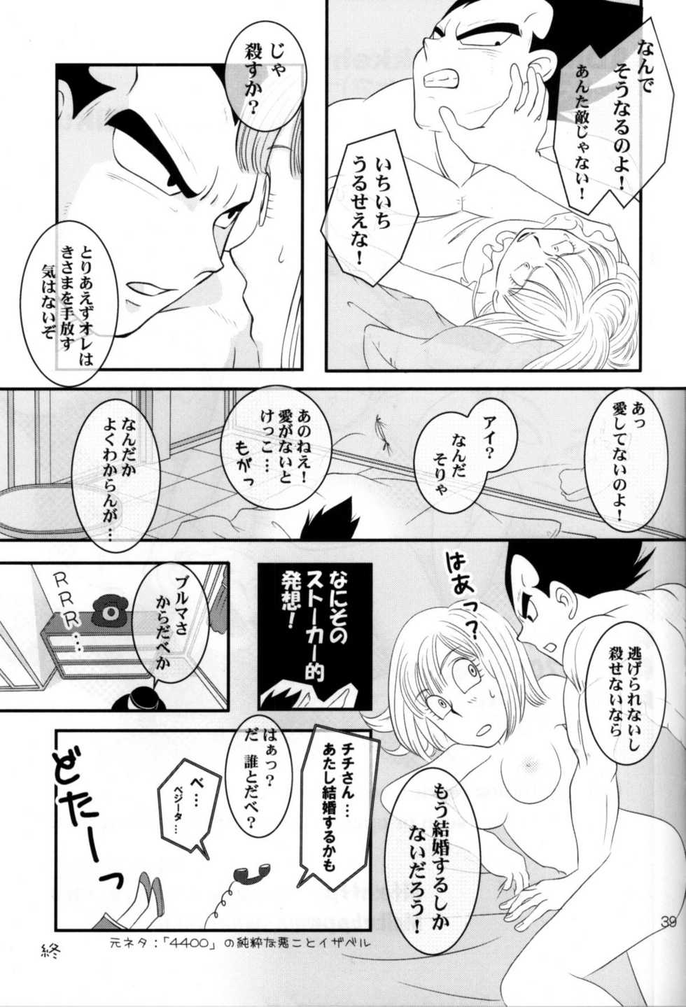 (C78) [Nana Tairiku (Riku, lukia)] Badmans Rückkehr (Dragon Ball Z) - Page 40