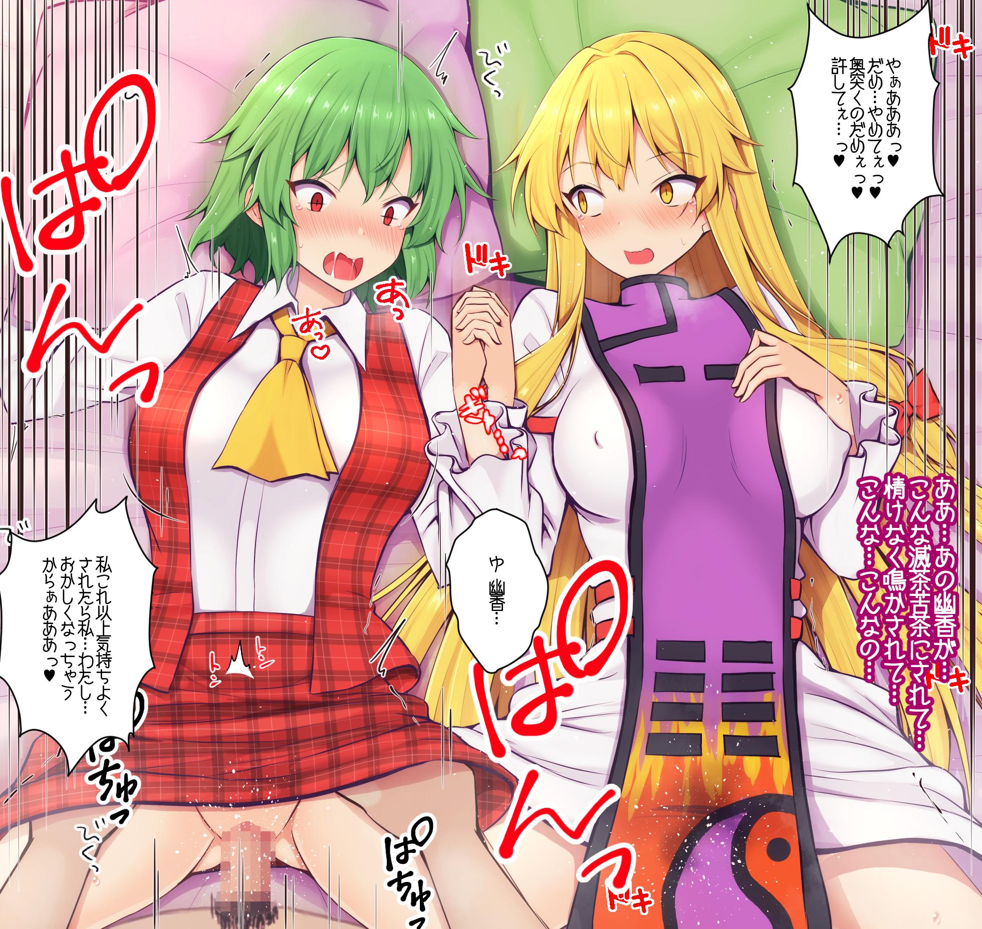 [Teoi] 幽香さん＆紫様と認識改変えっち - Page 30