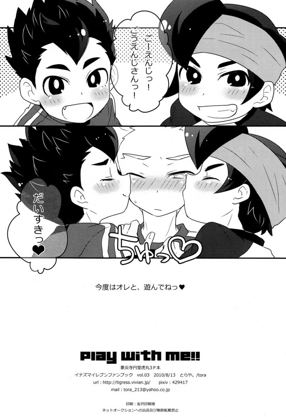 [Toraya] Play with Me!! (Inazuma Eleven) - Page 18