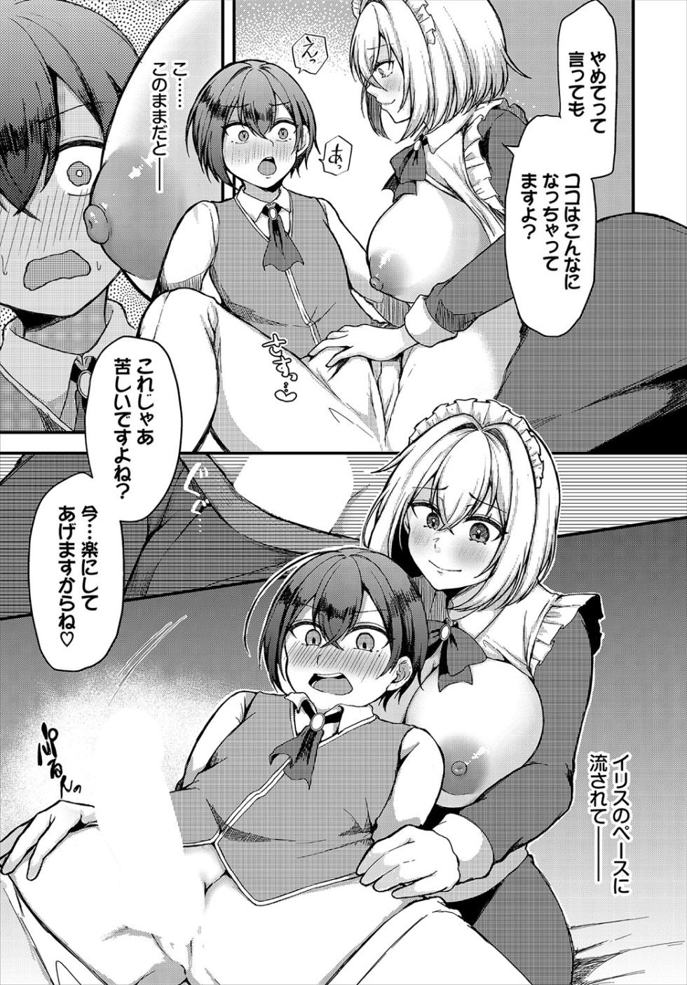 [Anthology] Dungeon Kouryaku wa SEX de!! Vol.23 - Page 12