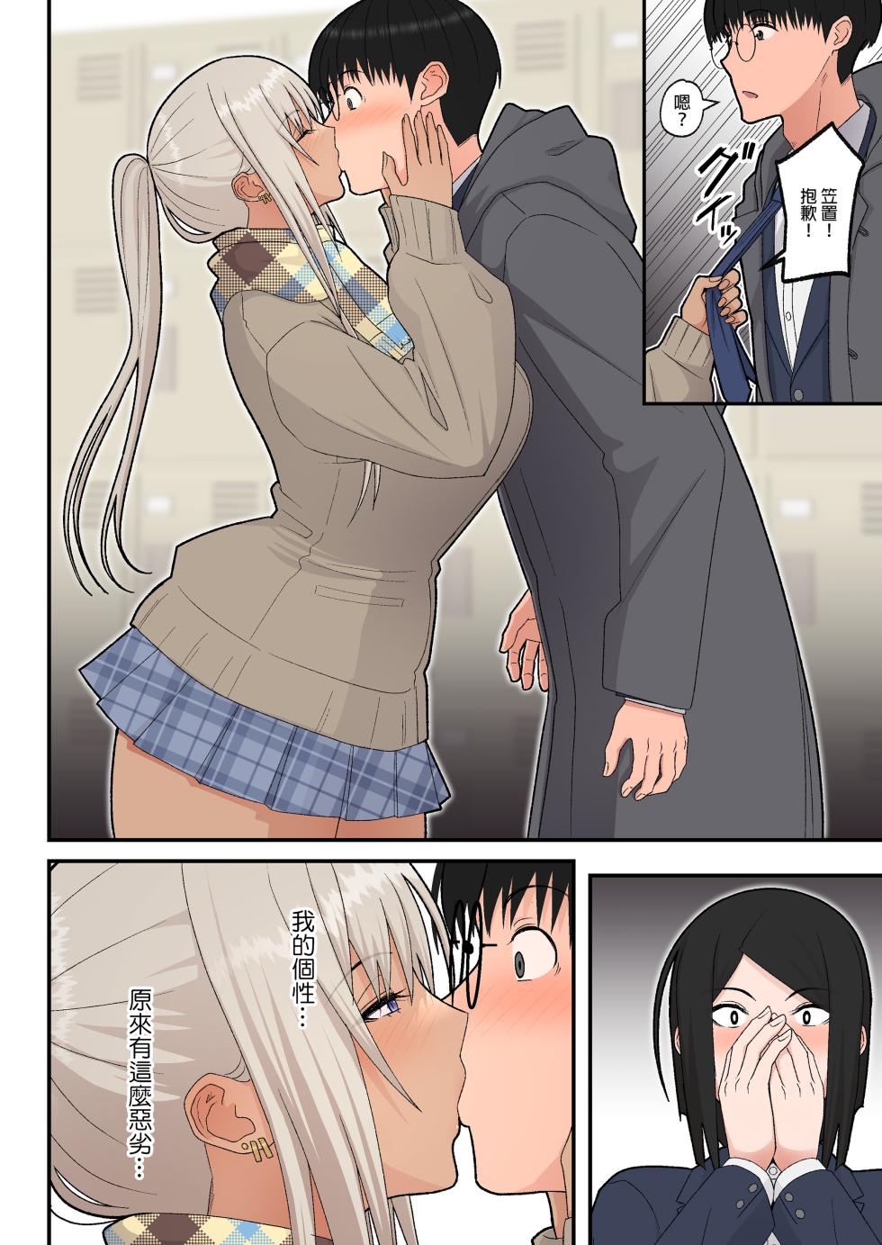 [はらぺこ定食 (すえゆう)] クラスの金髪巨乳ギャルとイチャラブエッチする話｜與班上金髮巨乳辣妹恩愛做愛的那件事 [中文] [無修正] - Page 11