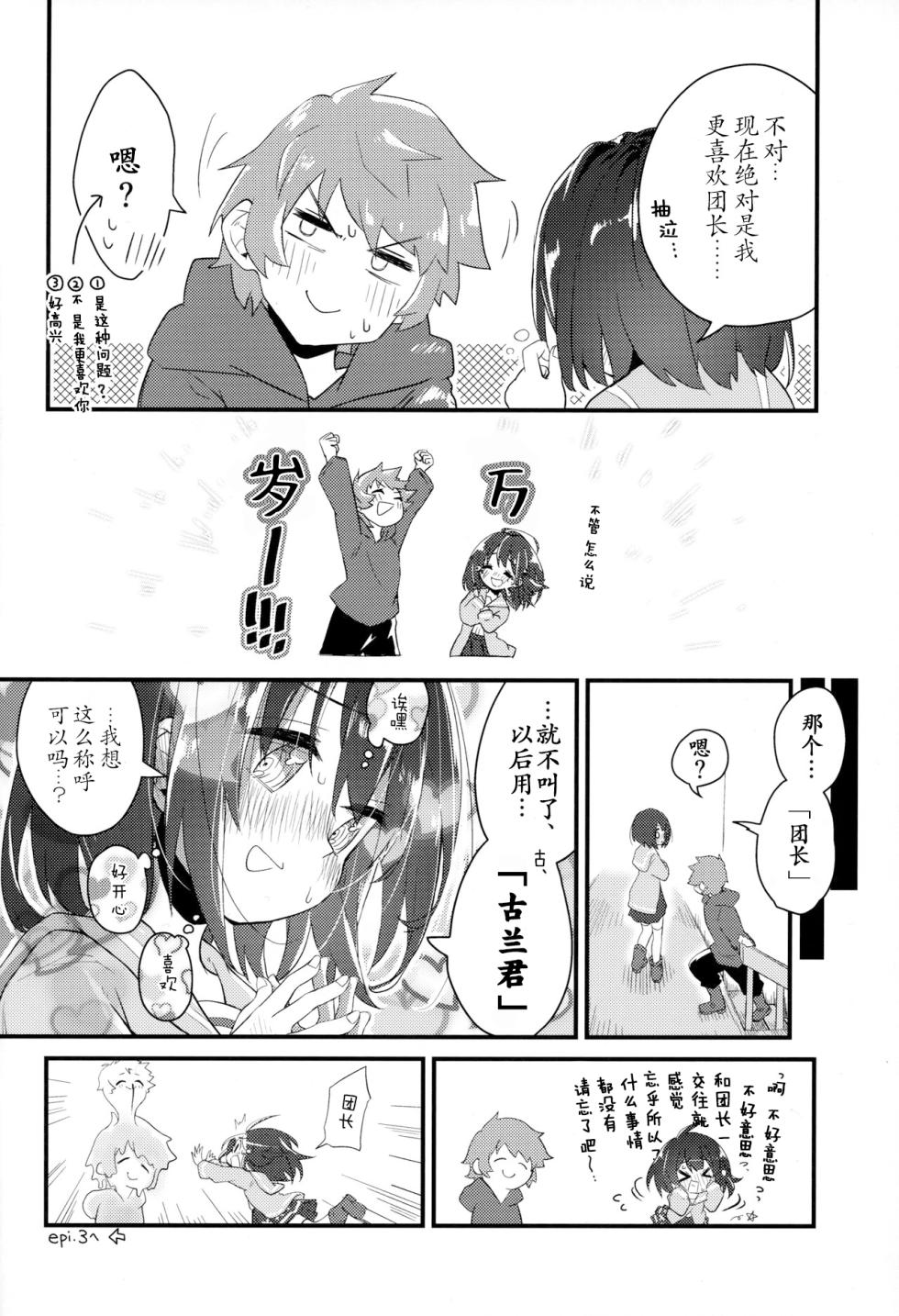 (C103) [Merry Melody Line (Hammy Aura)] Vikala ni Gachi Hore Gran-kun (Granblue Fantasy) [Chinese] [维者个人汉化] - Page 20