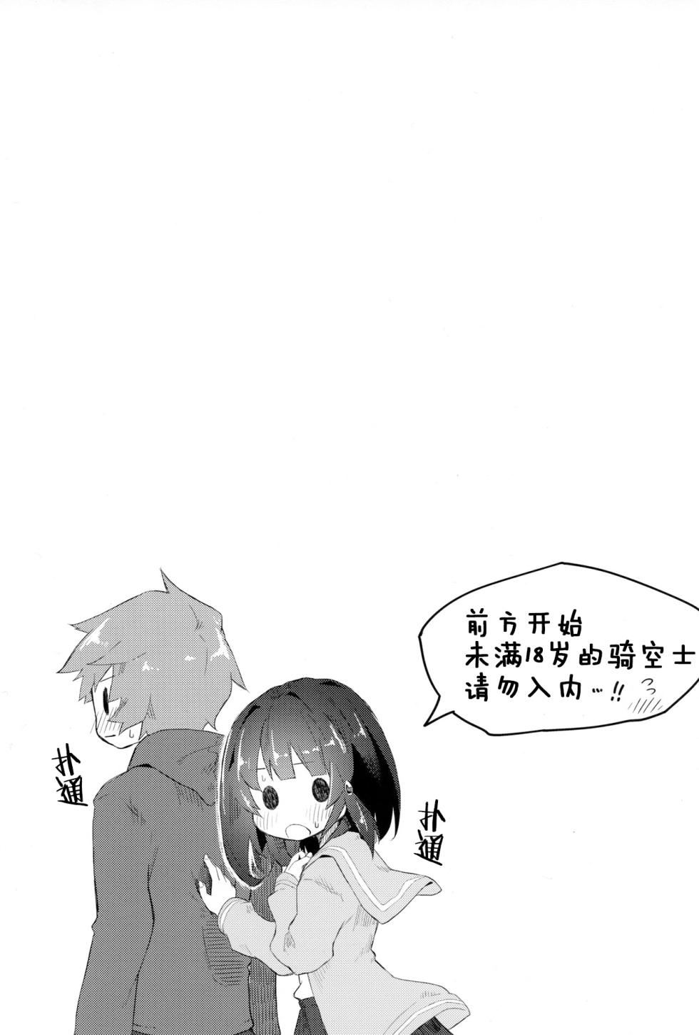 (C103) [Merry Melody Line (Hammy Aura)] Vikala ni Gachi Hore Gran-kun (Granblue Fantasy) [Chinese] [维者个人汉化] - Page 21