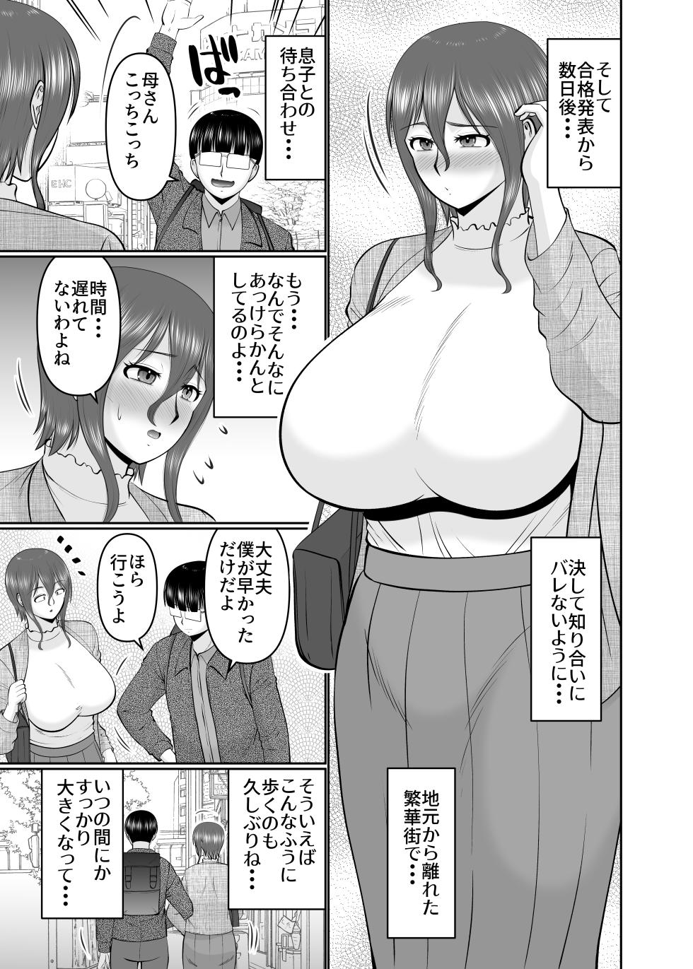 [Complete Box (Hatakeyama Tohya)] Kaasan, Yakusoku wa Yakusoku Dayone? - Page 7