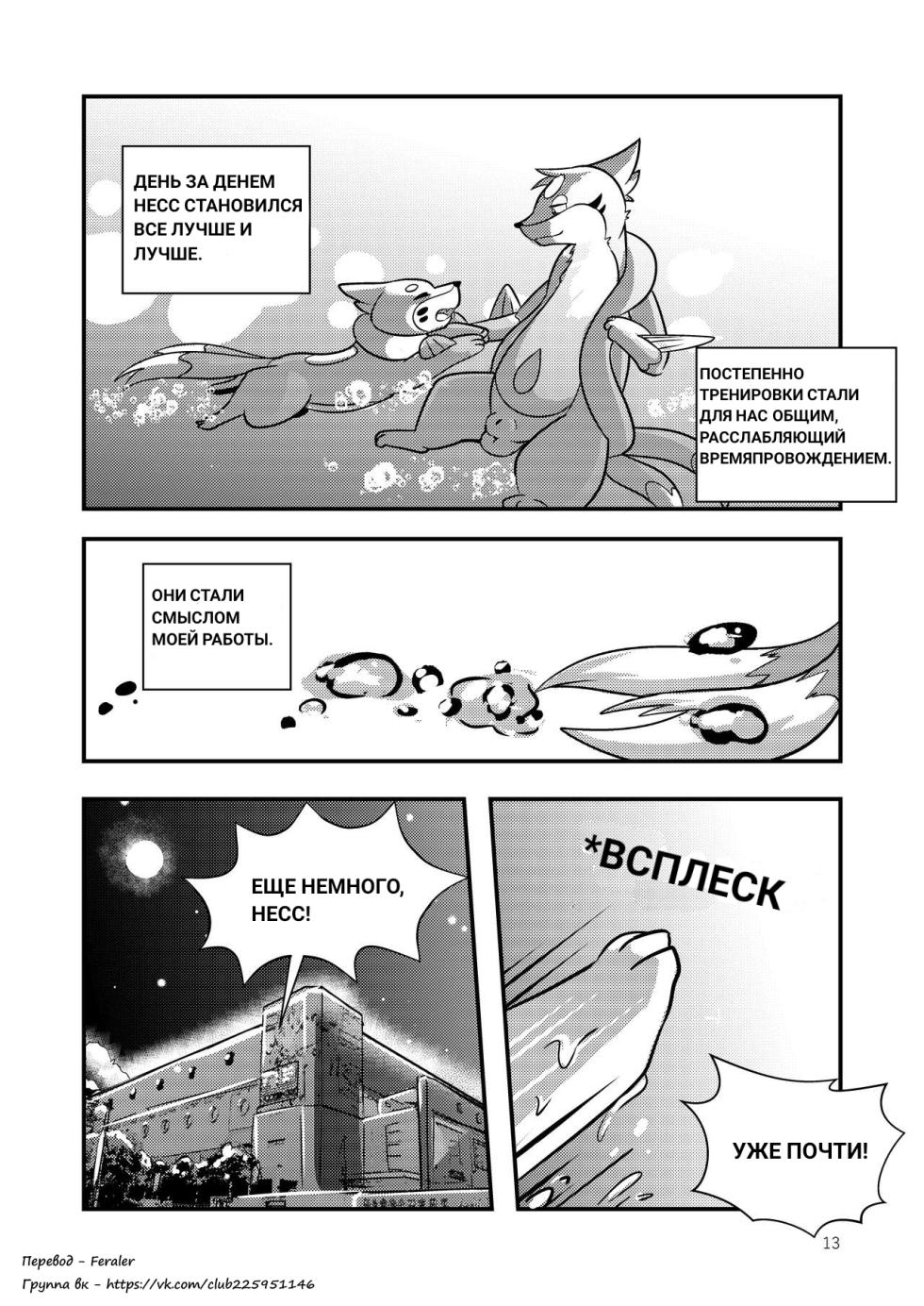 [RisenPaw] The full moon [Pokemon] [Russian] [Feraler] - Page 13
